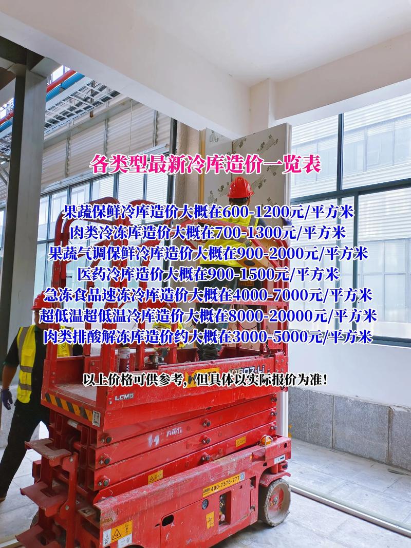 冷库造价